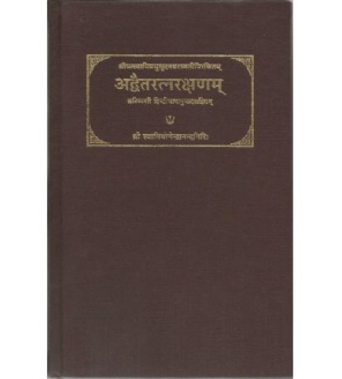 Advetratanlakshnam अद्वैतरत्नरक्षणम्